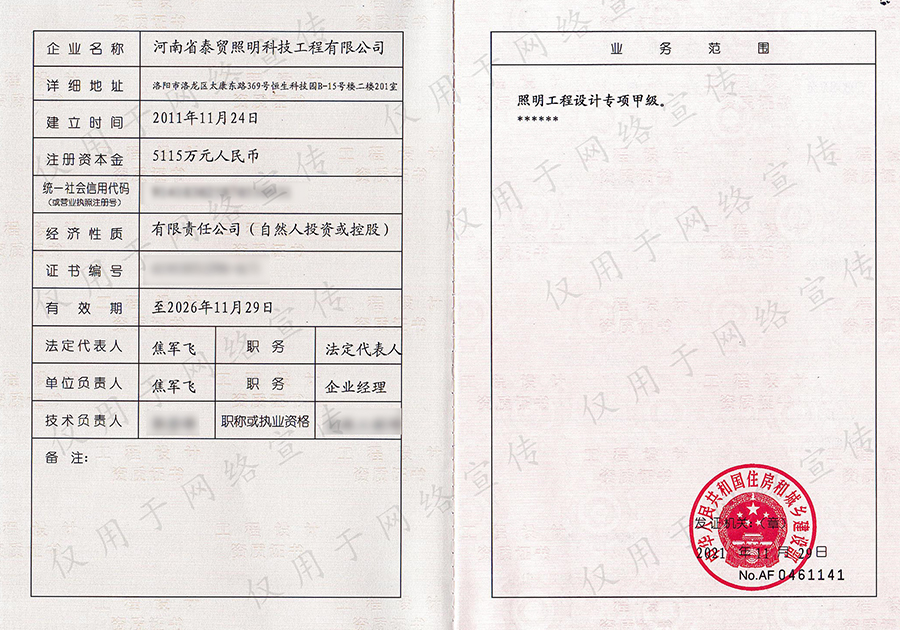 照明工程設計專項甲級 